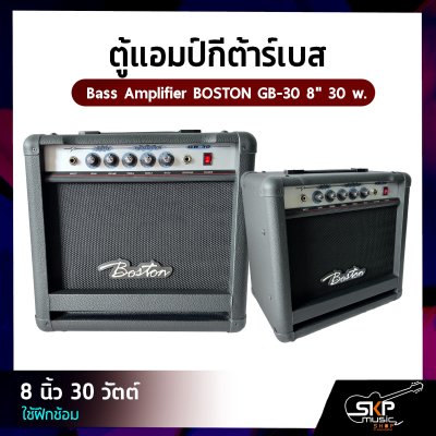 ตู้แอมป์กีต้าร์เบส 8 นิ้ว 30 วัตต์ (ใช้ฝึกซ้อม) Bass Amplifier BOSTON GB-30 8" 30 w.