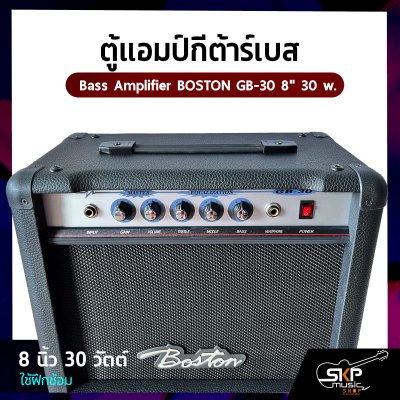 ตู้แอมป์กีต้าร์เบส 8 นิ้ว 30 วัตต์ (ใช้ฝึกซ้อม) Bass Amplifier BOSTON GB-30 8" 30 w.