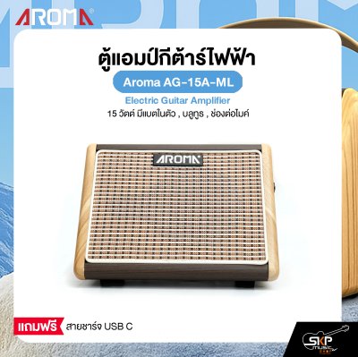 ตู้แอมป์กีต้าร์โปร่ง 15 วัตต์ มีแบตในตัว , บลูทูธ , ช่องต่อไมค์ Aroma AG-15A-ML Acoustic Guitar Amplifier