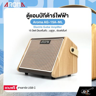 ตู้แอมป์กีต้าร์โปร่ง 15 วัตต์ มีแบตในตัว , บลูทูธ , ช่องต่อไมค์ Aroma AG-15A-ML Acoustic Guitar Amplifier