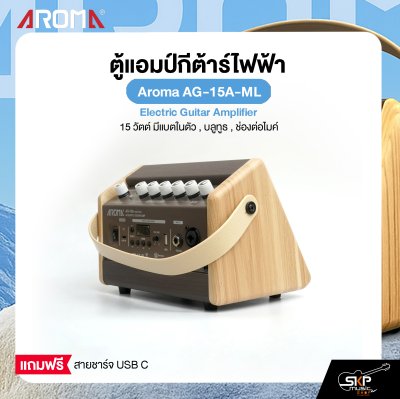 ตู้แอมป์กีต้าร์โปร่ง 15 วัตต์ มีแบตในตัว , บลูทูธ , ช่องต่อไมค์ Aroma AG-15A-ML Acoustic Guitar Amplifier