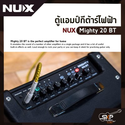 ตู้แอมป์กีต้าร์ไฟฟ้า NUX Mighty 20 BT 20 วัตต์ ลำโพง 8 นิ้ว เชื่อมต่อ Bluetooth มี Application , Effects