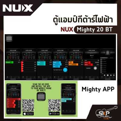 ตู้แอมป์กีต้าร์ไฟฟ้า NUX Mighty 20 BT 20 วัตต์ ลำโพง 8 นิ้ว เชื่อมต่อ Bluetooth มี Application , Effects