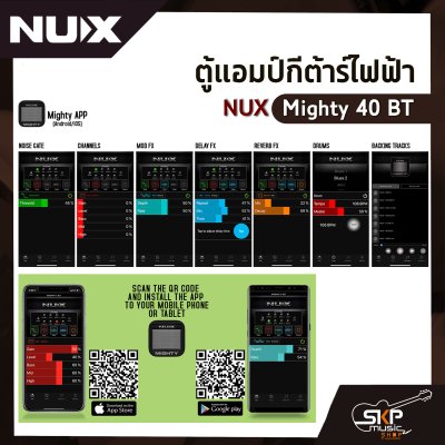ตู้แอมป์กีต้าร์ไฟฟ้า NUX Mighty 40 BT 40 วัตต์ ลำโพง 10 นิ้ว เชื่อมต่อ Bluetooth มี Application , Effects