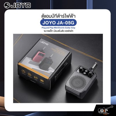 ตู้แอมป์กีต้าร์ไฟฟ้า ขนาดเล็ก มีแบตในตัว เอฟเฟค JOYO JA-05G Plug and Play Mini Electric Guitar Amp