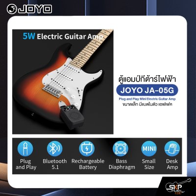 ตู้แอมป์กีต้าร์ไฟฟ้า ขนาดเล็ก มีแบตในตัว เอฟเฟค JOYO JA-05G Plug and Play Mini Electric Guitar Amp