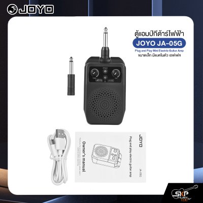 ตู้แอมป์กีต้าร์ไฟฟ้า ขนาดเล็ก มีแบตในตัว เอฟเฟค JOYO JA-05G Plug and Play Mini Electric Guitar Amp