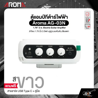 ตู้แอมป์กีต้าร์ไฟฟ้า ขนาดเล็กพกพาง่าย ลำโพง 1.75 นิ้ว 3 วัตต์ บลูทูธ,แบตในตัว,เสียงแตก Aroma AG-03N 1.75" 3 w. Electric Guitar Amplifier