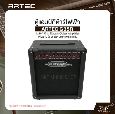 ตู้แอมป์กีต้าร์ไฟฟ้า ลำโพง 10 นิ้ว 35 วัตต์ มีเสียงแตกและรีเวิร์บ ARTEC G35R 1x10" 35 w. Electric Guitar Amplifier