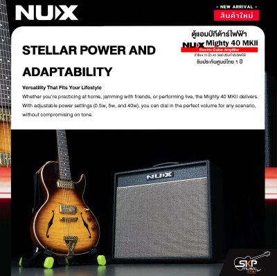 ตู้แอมป์กีต้าร์ไฟฟ้า ลำโพง 10 นิ้ว 40 วัตต์ ปรับกำลังวัตต์ได้ Electric Guitar Amplifier NUX Mighty 40 MKll 1x10" 40w.