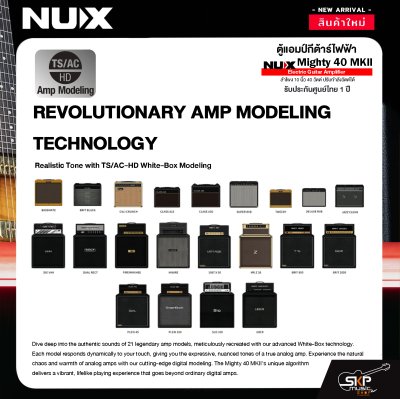 ตู้แอมป์กีต้าร์ไฟฟ้า ลำโพง 10 นิ้ว 40 วัตต์ ปรับกำลังวัตต์ได้ Electric Guitar Amplifier NUX Mighty 40 MKll 1x10" 40w.