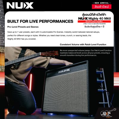 ตู้แอมป์กีต้าร์ไฟฟ้า ลำโพง 10 นิ้ว 40 วัตต์ ปรับกำลังวัตต์ได้ Electric Guitar Amplifier NUX Mighty 40 MKll 1x10" 40w.