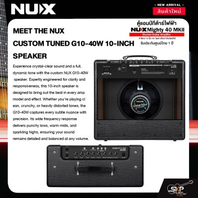 ตู้แอมป์กีต้าร์ไฟฟ้า ลำโพง 10 นิ้ว 40 วัตต์ ปรับกำลังวัตต์ได้ Electric Guitar Amplifier NUX Mighty 40 MKll 1x10" 40w.