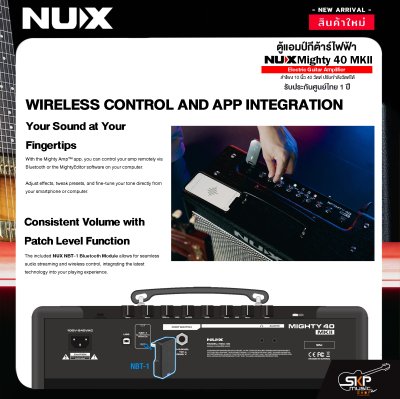 ตู้แอมป์กีต้าร์ไฟฟ้า ลำโพง 10 นิ้ว 40 วัตต์ ปรับกำลังวัตต์ได้ Electric Guitar Amplifier NUX Mighty 40 MKll 1x10" 40w.