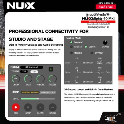 ตู้แอมป์กีต้าร์ไฟฟ้า ลำโพง 10 นิ้ว 40 วัตต์ ปรับกำลังวัตต์ได้ Electric Guitar Amplifier NUX Mighty 40 MKll 1x10" 40w.