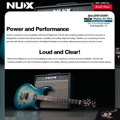 ตู้แอมป์กีต้าร์ไฟฟ้า ลำโพง 12 นิ้ว 60 วัตต์ ปรับกำลังวัตต์ได้ Electric Guitar Amplifier NUX Mighty 60 MKll 1x12" 60w.