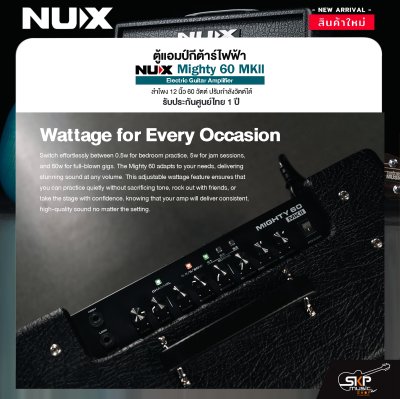 ตู้แอมป์กีต้าร์ไฟฟ้า ลำโพง 12 นิ้ว 60 วัตต์ ปรับกำลังวัตต์ได้ Electric Guitar Amplifier NUX Mighty 60 MKll 1x12" 60w.
