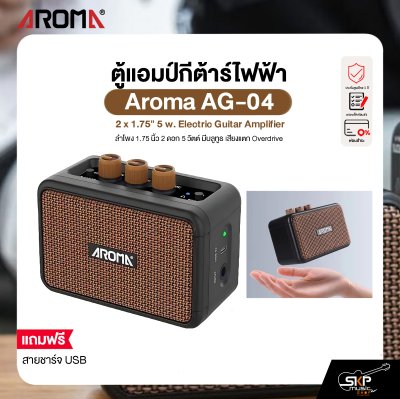ตู้แอมป์กีต้าร์ไฟฟ้า ลำโพง 1.75 นิ้ว 2 ดอก 5 วัตต์ มีบลูทูธ เสียงแตก Overdrive Aroma AG-04 2 x 1.75" 5 w. Electric Guitar Amplifier