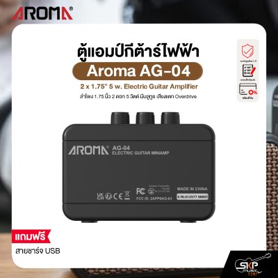 ตู้แอมป์กีต้าร์ไฟฟ้า ลำโพง 1.75 นิ้ว 2 ดอก 5 วัตต์ มีบลูทูธ เสียงแตก Overdrive Aroma AG-04 2 x 1.75" 5 w. Electric Guitar Amplifier