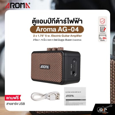 ตู้แอมป์กีต้าร์ไฟฟ้า ลำโพง 1.75 นิ้ว 2 ดอก 5 วัตต์ มีบลูทูธ เสียงแตก Overdrive Aroma AG-04 2 x 1.75" 5 w. Electric Guitar Amplifier