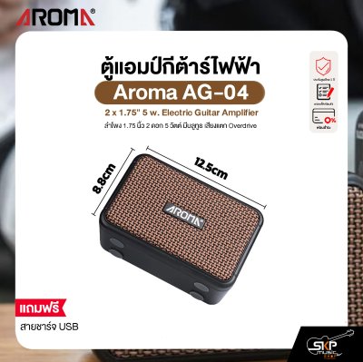 ตู้แอมป์กีต้าร์ไฟฟ้า ลำโพง 1.75 นิ้ว 2 ดอก 5 วัตต์ มีบลูทูธ เสียงแตก Overdrive Aroma AG-04 2 x 1.75" 5 w. Electric Guitar Amplifier