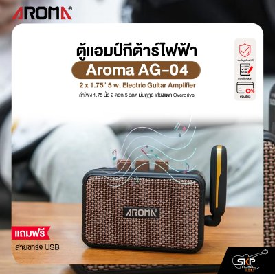 ตู้แอมป์กีต้าร์ไฟฟ้า ลำโพง 1.75 นิ้ว 2 ดอก 5 วัตต์ มีบลูทูธ เสียงแตก Overdrive Aroma AG-04 2 x 1.75" 5 w. Electric Guitar Amplifier