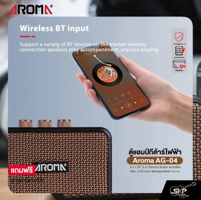 ตู้แอมป์กีต้าร์ไฟฟ้า ลำโพง 1.75 นิ้ว 2 ดอก 5 วัตต์ มีบลูทูธ เสียงแตก Overdrive Aroma AG-04 2 x 1.75" 5 w. Electric Guitar Amplifier