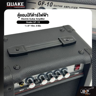 ตู้แอมป์กีต้าร์ไฟฟ้า ลำโพง 5 นิ้ว 10 วัตต์ 3 EQ. Electric Guitar Amplifier Quake GF-10 1 x 5" 10w. 3 EQ.