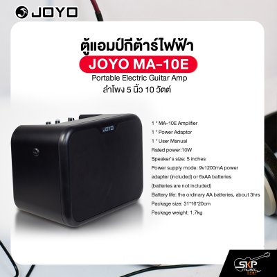 ตู้แอมป์กีต้าร์ไฟฟ้า ลำโพง 5 นิ้ว 10 วัตต์ JOYO MA-10E Portable Electric Guitar Amp