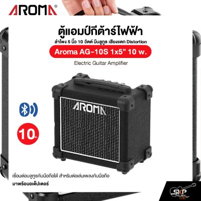 ตู้แอมป์กีต้าร์ไฟฟ้า ลำโพง 5 นิ้ว 10 วัตต์ มีบลูทูธ เสียงแตก Distortion Aroma AG-10S 1x5" 10 w. Electric Guitar Amplifier
