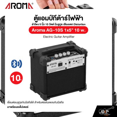 ตู้แอมป์กีต้าร์ไฟฟ้า ลำโพง 5 นิ้ว 10 วัตต์ มีบลูทูธ เสียงแตก Distortion Aroma AG-10S 1x5" 10 w. Electric Guitar Amplifier
