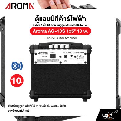 ตู้แอมป์กีต้าร์ไฟฟ้า ลำโพง 5 นิ้ว 10 วัตต์ มีบลูทูธ เสียงแตก Distortion Aroma AG-10S 1x5" 10 w. Electric Guitar Amplifier