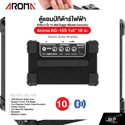 ตู้แอมป์กีต้าร์ไฟฟ้า ลำโพง 5 นิ้ว 10 วัตต์ มีบลูทูธ เสียงแตก Distortion Aroma AG-10S 1x5" 10 w. Electric Guitar Amplifier