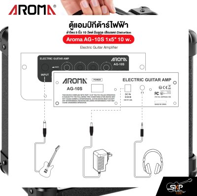 ตู้แอมป์กีต้าร์ไฟฟ้า ลำโพง 5 นิ้ว 10 วัตต์ มีบลูทูธ เสียงแตก Distortion Aroma AG-10S 1x5" 10 w. Electric Guitar Amplifier