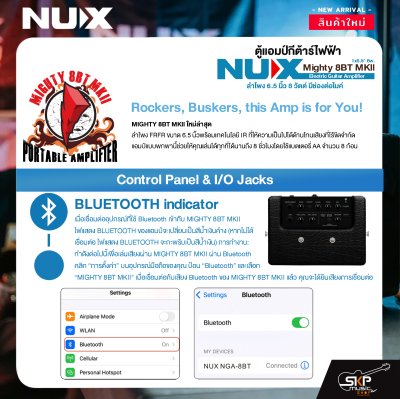 ตู้แอมป์กีต้าร์ไฟฟ้า ลำโพง 6.5 นิ้ว 8 วัตต์ มีช่องต่อไมค์ Electric Guitar Amplifier NUX Mighty 8BT MKll 1x6.5" 8w.