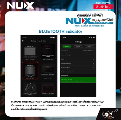 ตู้แอมป์กีต้าร์ไฟฟ้า ลำโพง 6.5 นิ้ว 8 วัตต์ มีช่องต่อไมค์ Electric Guitar Amplifier NUX Mighty 8BT MKll 1x6.5" 8w.