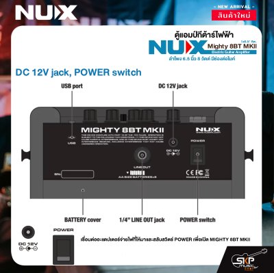 ตู้แอมป์กีต้าร์ไฟฟ้า ลำโพง 6.5 นิ้ว 8 วัตต์ มีช่องต่อไมค์ Electric Guitar Amplifier NUX Mighty 8BT MKll 1x6.5" 8w.