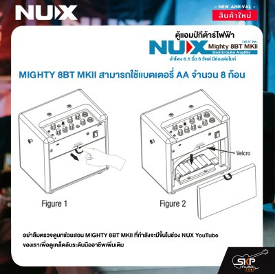 ตู้แอมป์กีต้าร์ไฟฟ้า ลำโพง 6.5 นิ้ว 8 วัตต์ มีช่องต่อไมค์ Electric Guitar Amplifier NUX Mighty 8BT MKll 1x6.5" 8w.