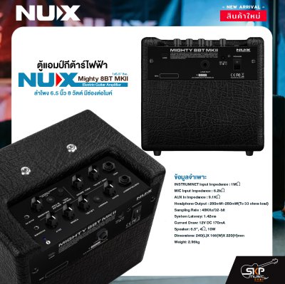 ตู้แอมป์กีต้าร์ไฟฟ้า ลำโพง 6.5 นิ้ว 8 วัตต์ มีช่องต่อไมค์ Electric Guitar Amplifier NUX Mighty 8BT MKll 1x6.5" 8w.