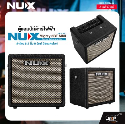 ตู้แอมป์กีต้าร์ไฟฟ้า ลำโพง 6.5 นิ้ว 8 วัตต์ มีช่องต่อไมค์ Electric Guitar Amplifier NUX Mighty 8BT MKll 1x6.5" 8w.