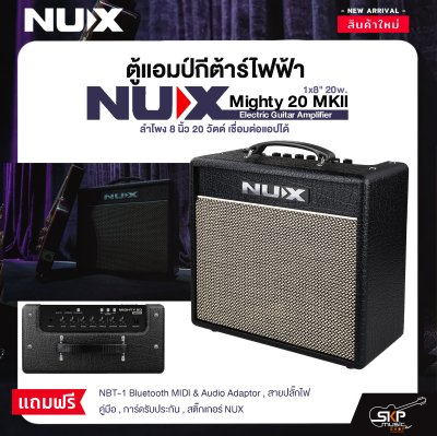 ตู้แอมป์กีต้าร์ไฟฟ้า ลำโพง 8 นิ้ว 20 วัตต์ เชื่อมต่อแอปได้ Electric Guitar Amplifier NUX Mighty 20 MKll 1x8" 20w.