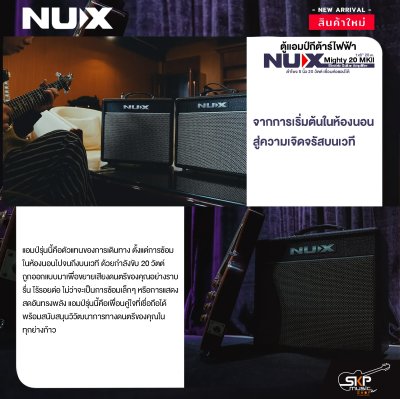 ตู้แอมป์กีต้าร์ไฟฟ้า ลำโพง 8 นิ้ว 20 วัตต์ เชื่อมต่อแอปได้ Electric Guitar Amplifier NUX Mighty 20 MKll 1x8" 20w.