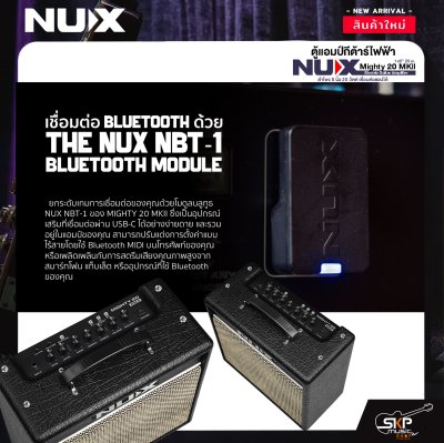ตู้แอมป์กีต้าร์ไฟฟ้า ลำโพง 8 นิ้ว 20 วัตต์ เชื่อมต่อแอปได้ Electric Guitar Amplifier NUX Mighty 20 MKll 1x8" 20w.