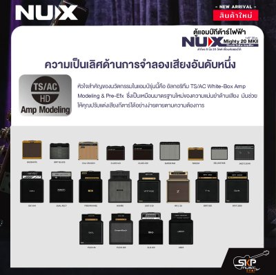 ตู้แอมป์กีต้าร์ไฟฟ้า ลำโพง 8 นิ้ว 20 วัตต์ เชื่อมต่อแอปได้ Electric Guitar Amplifier NUX Mighty 20 MKll 1x8" 20w.