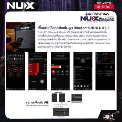 ตู้แอมป์กีต้าร์ไฟฟ้า ลำโพง 8 นิ้ว 20 วัตต์ เชื่อมต่อแอปได้ Electric Guitar Amplifier NUX Mighty 20 MKll 1x8" 20w.