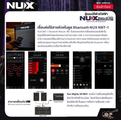 ตู้แอมป์กีต้าร์ไฟฟ้า ลำโพง 8 นิ้ว 20 วัตต์ เชื่อมต่อแอปได้ Electric Guitar Amplifier NUX Mighty 20 MKll 1x8" 20w.