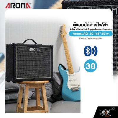 ตู้แอมป์กีต้าร์ไฟฟ้า ลำโพง 8 นิ้ว 30 วัตต์ มีบลูทูธ เสียงแตก Overdrive Aroma AG-30 1x8" 30 w. Electric Guitar Amplifier