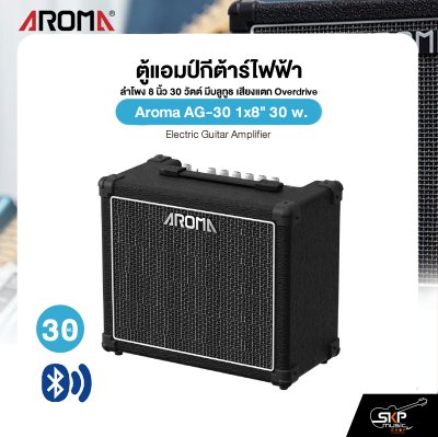 ตู้แอมป์กีต้าร์ไฟฟ้า ลำโพง 8 นิ้ว 30 วัตต์ มีบลูทูธ เสียงแตก Overdrive Aroma AG-30 1x8" 30 w. Electric Guitar Amplifier
