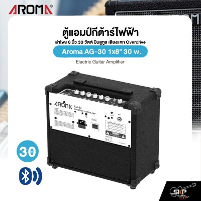 ตู้แอมป์กีต้าร์ไฟฟ้า ลำโพง 8 นิ้ว 30 วัตต์ มีบลูทูธ เสียงแตก Overdrive Aroma AG-30 1x8" 30 w. Electric Guitar Amplifier