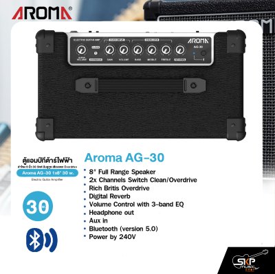 ตู้แอมป์กีต้าร์ไฟฟ้า ลำโพง 8 นิ้ว 30 วัตต์ มีบลูทูธ เสียงแตก Overdrive Aroma AG-30 1x8" 30 w. Electric Guitar Amplifier